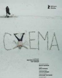 Схема (2022) смотреть онлайн